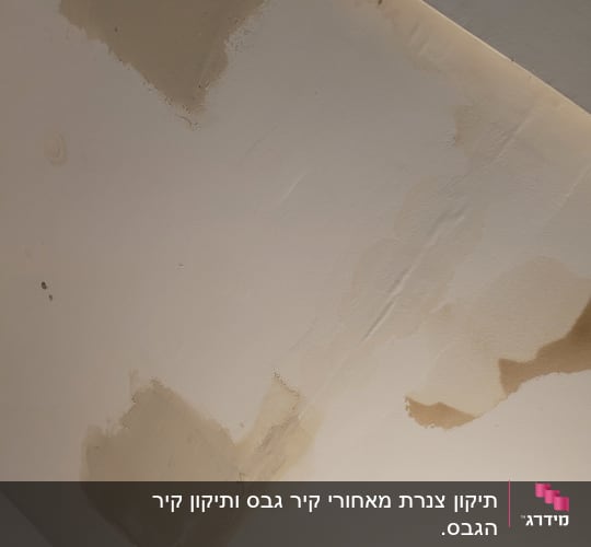 Water stains and patches on a ceiling indicating a plumbing issue.
